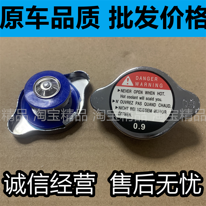 适用于北汽E130.E150绅宝D20.D50.X25.X35散热器盖 水箱盖总成