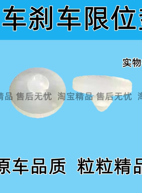 适用于江淮和悦A30RS瑞风S3M5瑞鹰同悦刹车限位胶垫刹车踏板垫片
