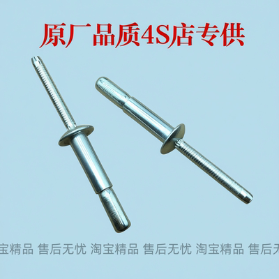 适用特斯拉Model Y Model3 ModelS ModelX钣金孔不锈钢内锁拉铆钉