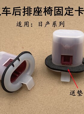 适用于日尼阳光蓝鸟骐达轩逸颐达天籁后座椅卡扣后排坐垫固定卡子