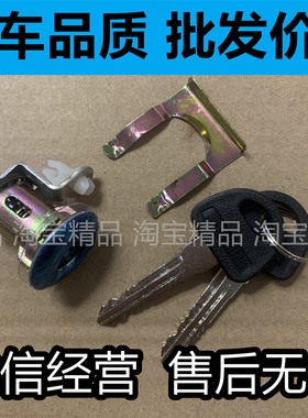 适用于长安之星2二代星韵6363星光4500星卡S460车门锁芯套锁钥匙