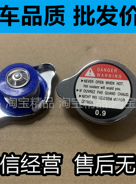 适用于众泰20085008Z300T600大迈X5水箱密封盖散热箱盖子水箱密封