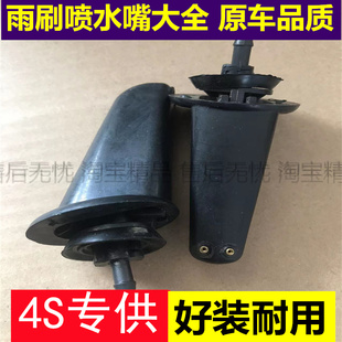 适配跃进财神帅虎小福星S50Q货车配件喷水嘴前机盖板水嘴喷水头