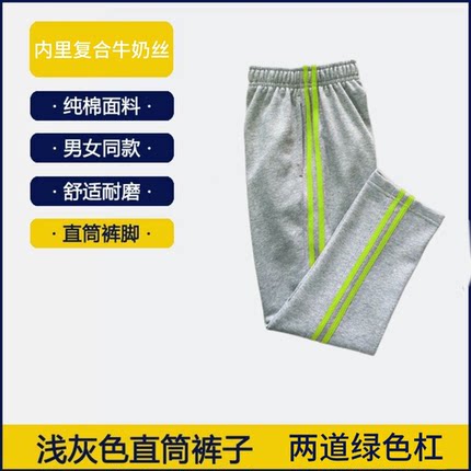 两道杠男女童复合牛奶丝运动裤中小学生校裤春秋灰 色绿条直筒