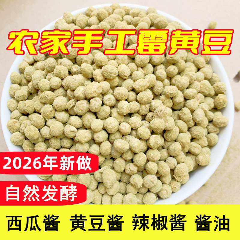 2026新捂豆子霉黄豆做酱炒熟自然发酵黄豆酱辣椒酱西瓜酱原料包