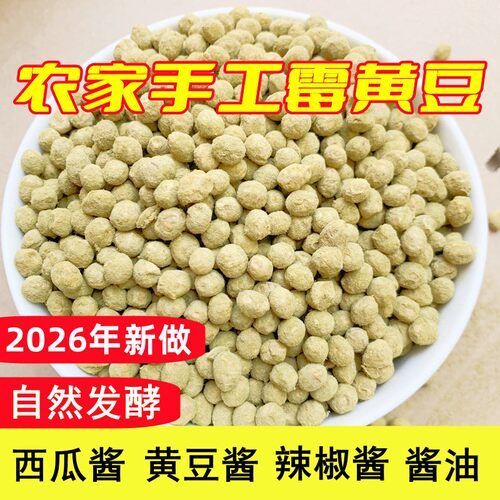 做酱原料2026霉黄豆炒熟自然发酵
