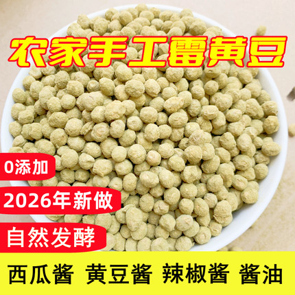 2026新捂豆子霉黄豆做酱炒熟自然发酵黄豆酱辣椒酱西瓜酱原料包