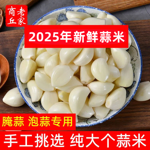 纯大个大蒜米精选新鲜蒜米5斤手工剥皮大蒜子去皮蒜瓣干蒜头包邮