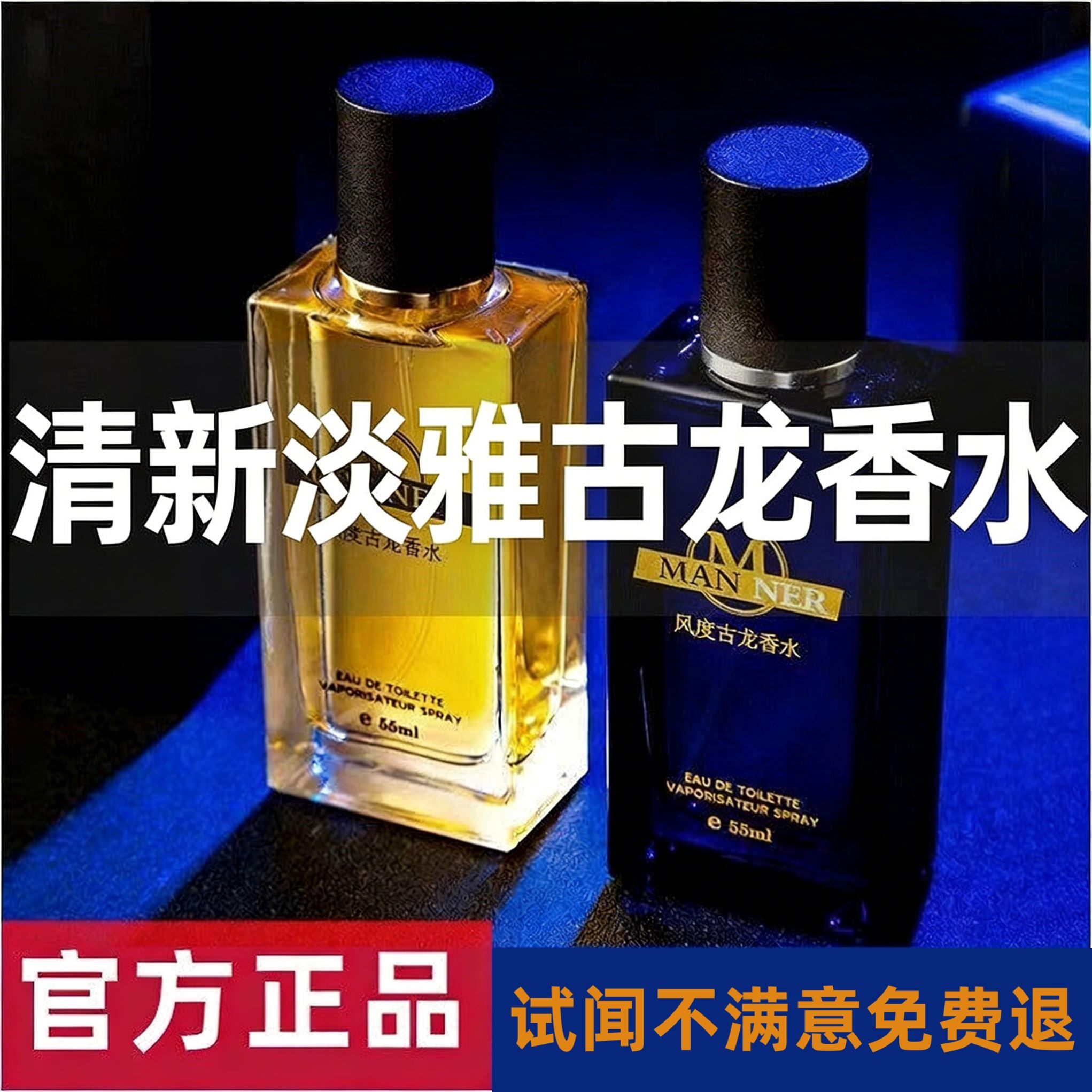 法国古龙香水男士持久留香四季用清新淡香魅力男人味约会专用正品