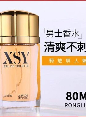 靓姿相思香水XSY古龙木质调经典男士清新男人味高档持久淡香80ml