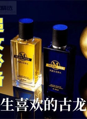 男士香水风度古龙香水学生金色浓香持久留香蓝色淡香清新自然车载