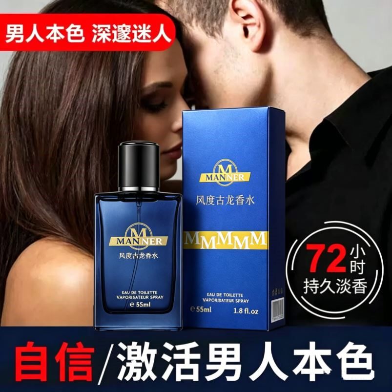 古龙香水男士专用持久留香72小时清新淡香大牌香男人味魅力诱惑