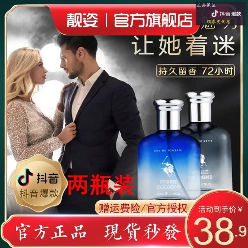 靓姿骑士古龙香水自然清新男人味魅力持久淡香男士海洋香调抖音款