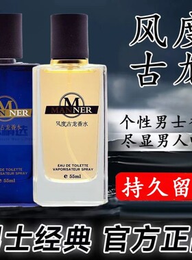 古龙香水大瓶装风度帅哥男士香水持久留香学生清新香淡香体男人味