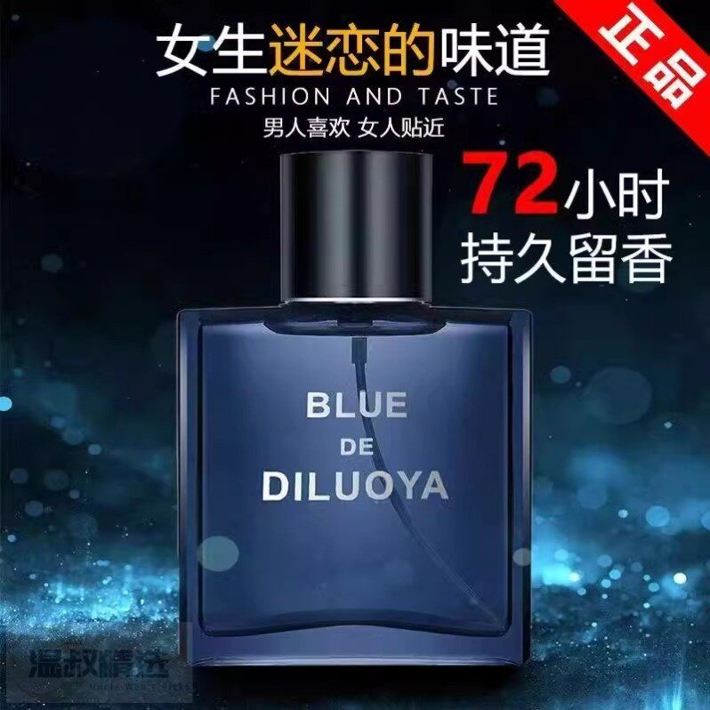 蔚蓝香水男士持久留香72小时正品持久淡香自然男生官方旗舰店学生