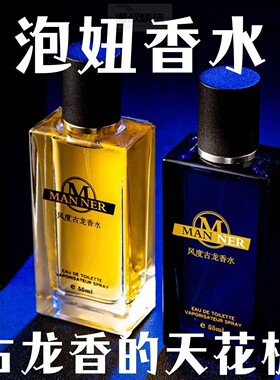 风度古龙香水男士香水清新淡香高级感男人味持久留香高级香薰香氛