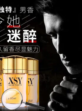 靓姿相思雨男士香水持久淡香男人味高级清新自然持久香氛男神专用
