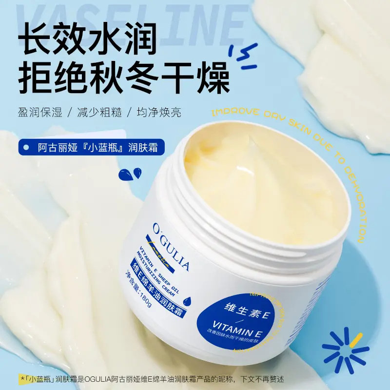 平替好物维E绵羊油凡士林保湿面霜身体乳补水滋润防裂干燥润肤霜