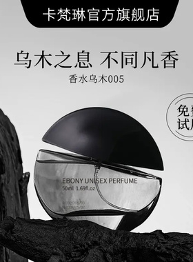 乌木沉香香水24小时持久留香