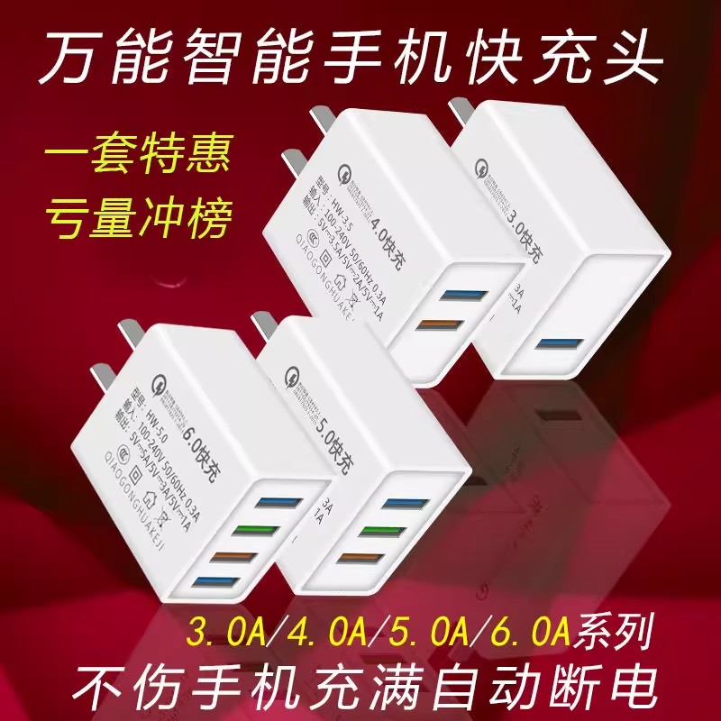 多口手机充电器6.0A快充插头适用华为小米红米vivo三星oppo通用安