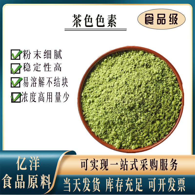 食品级茶色着色剂抹茶色烘焙