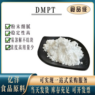 二甲基-β-丙酸噻亭dmpt诱鱼剂 鱼饵添加包邮DMPT鱼啃石头