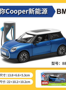 1:28宝马MINI合金汽车模型新能源带电桩回力声光玩具车真车