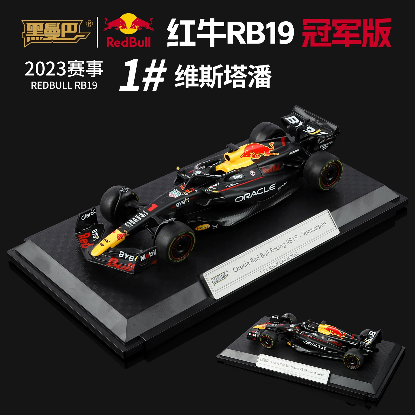 黑曼巴1/18红牛F1 RB19合金赛车模型仿真收藏摆件拉力赛车仿真车