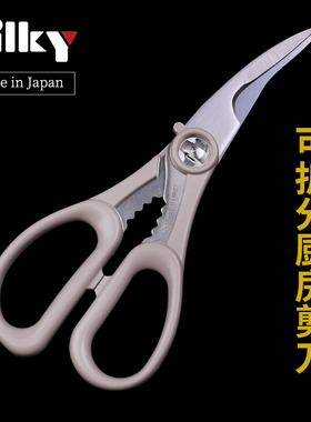 日本进口丸章SILKY厨房多功能剪刀剥螃蟹剪刀吃蟹吃虾工具可拆卸