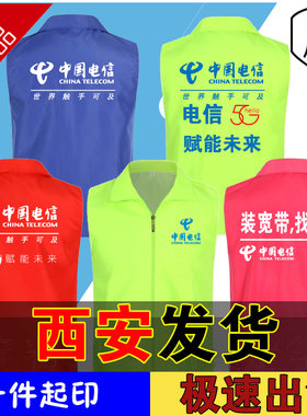中国电信工作服马甲定制夏装男女公司5g营业厅志愿者义工印字西安