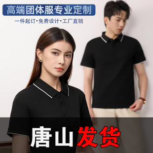 纯棉polo衫工作服定制印logo教育机构团体餐饮奶茶店t恤短袖唐山