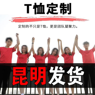 纯棉T恤工作服定制印logo短袖落肩团体文化衫班服衣服装订制昆明