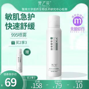 梵之花愈创木小分子舒缓水二元喷雾补水保湿即时舒缓缓解敏100ml