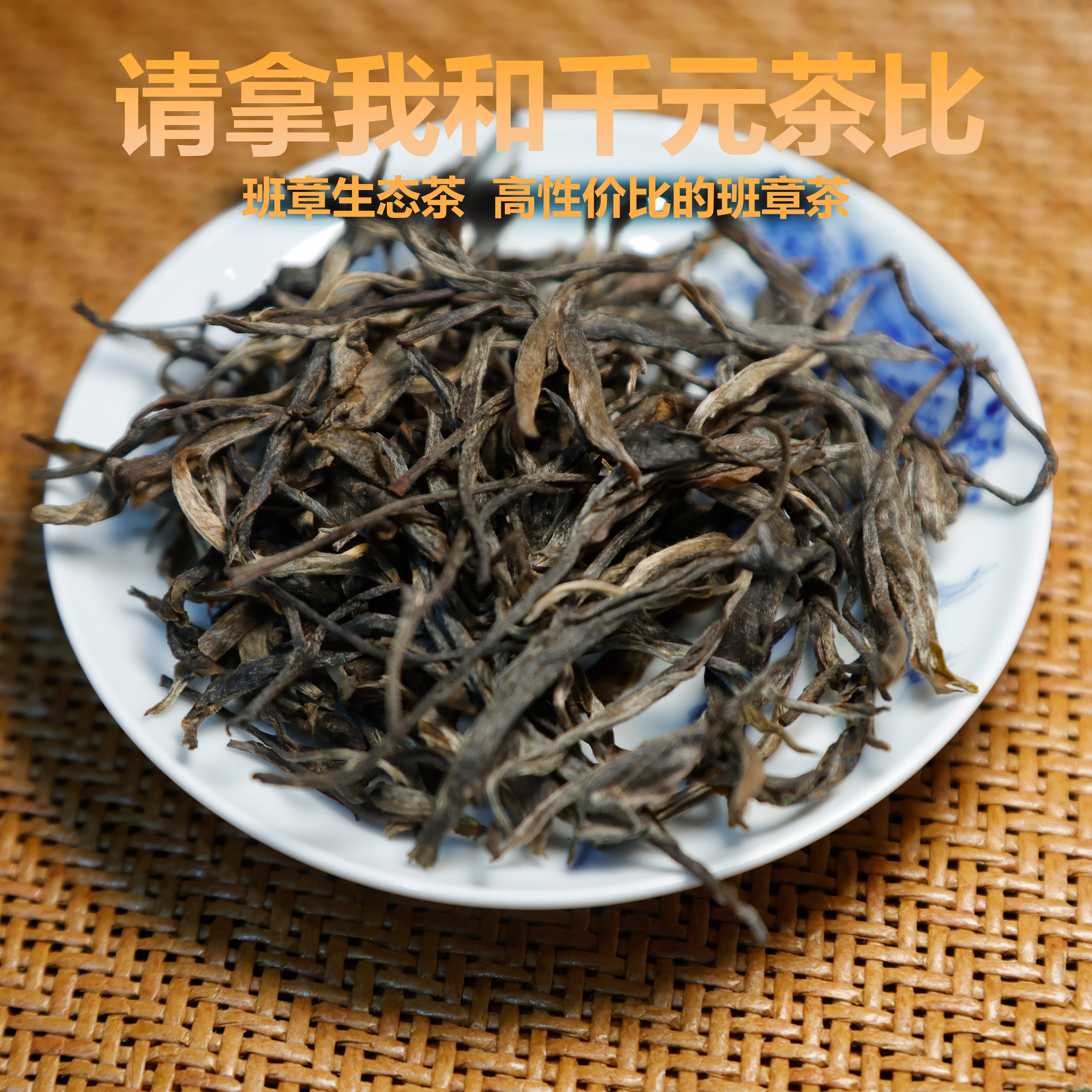 班章五寨生态茶普洱茶生茶散茶乔木生普洱茶云南勐海茶叶高货醇厚