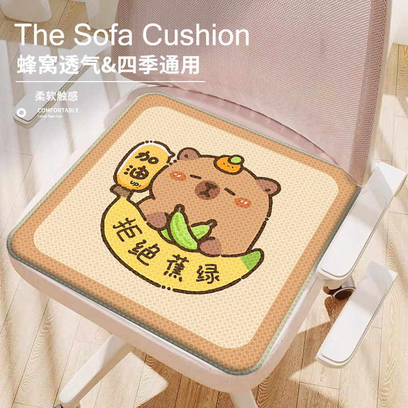 卡皮巴拉四季通用冰丝凉席坐垫电脑椅子垫凉感座垫宿舍隔脏垫子