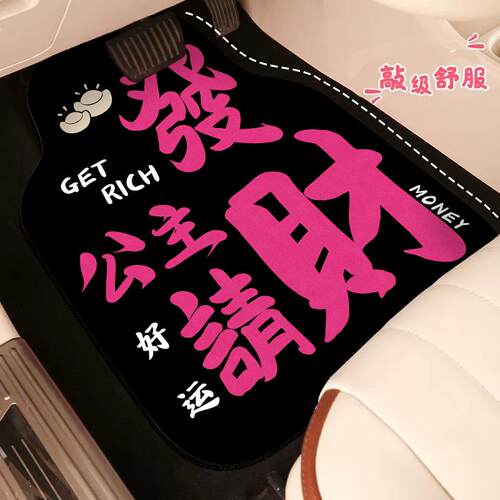 汽车脚垫地垫主驾驶防脏少女心