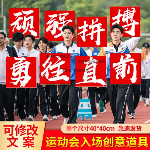 学校运动会入场创意KT板手举牌