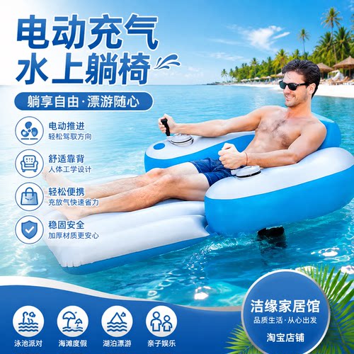 电动充气座椅水上推进器浮排