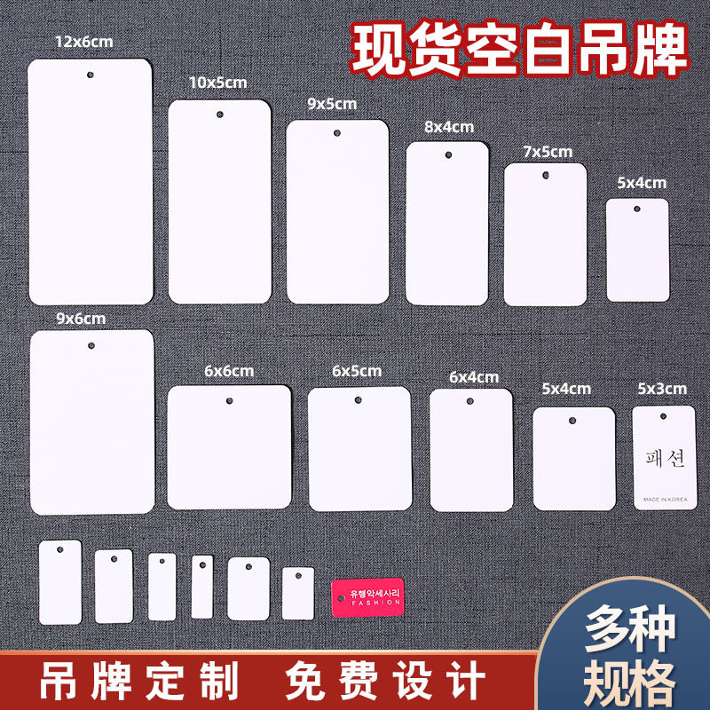 现货空白小卡片服装吊牌商标标签制作通用饰品价格标签物料挂牌