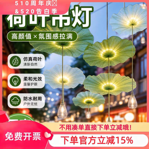 户外天幕吊顶装饰荷叶荷花挂件景区古镇商业街网红美陈布置遮阳
