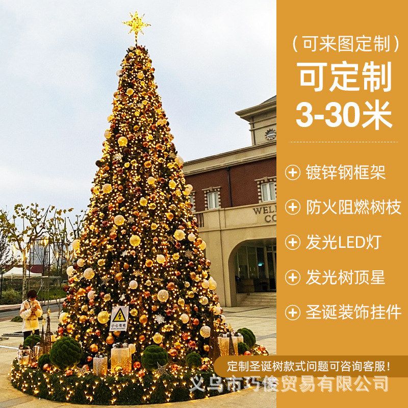 圣诞节发光场景节日布置大型圣诞树套餐3/4/5/6/8/10米室外商场