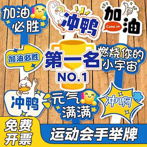 运动会气氛围道具初中小学大学开幕式入场手持牌kt板创意加油用品