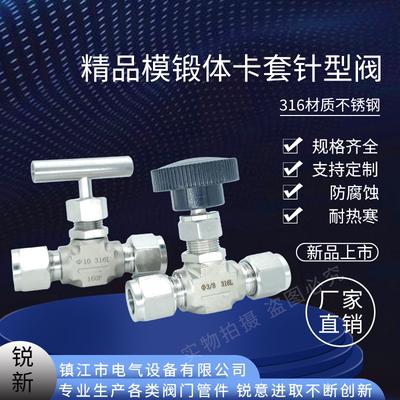 不锈钢截止阀卡套式针阀调节阀