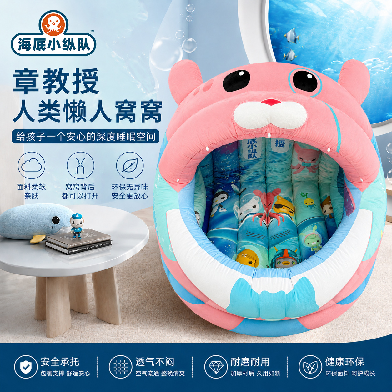 海底小纵队 章教授联名款巨型猫窝安全亲肤解压柔软懒人沙发