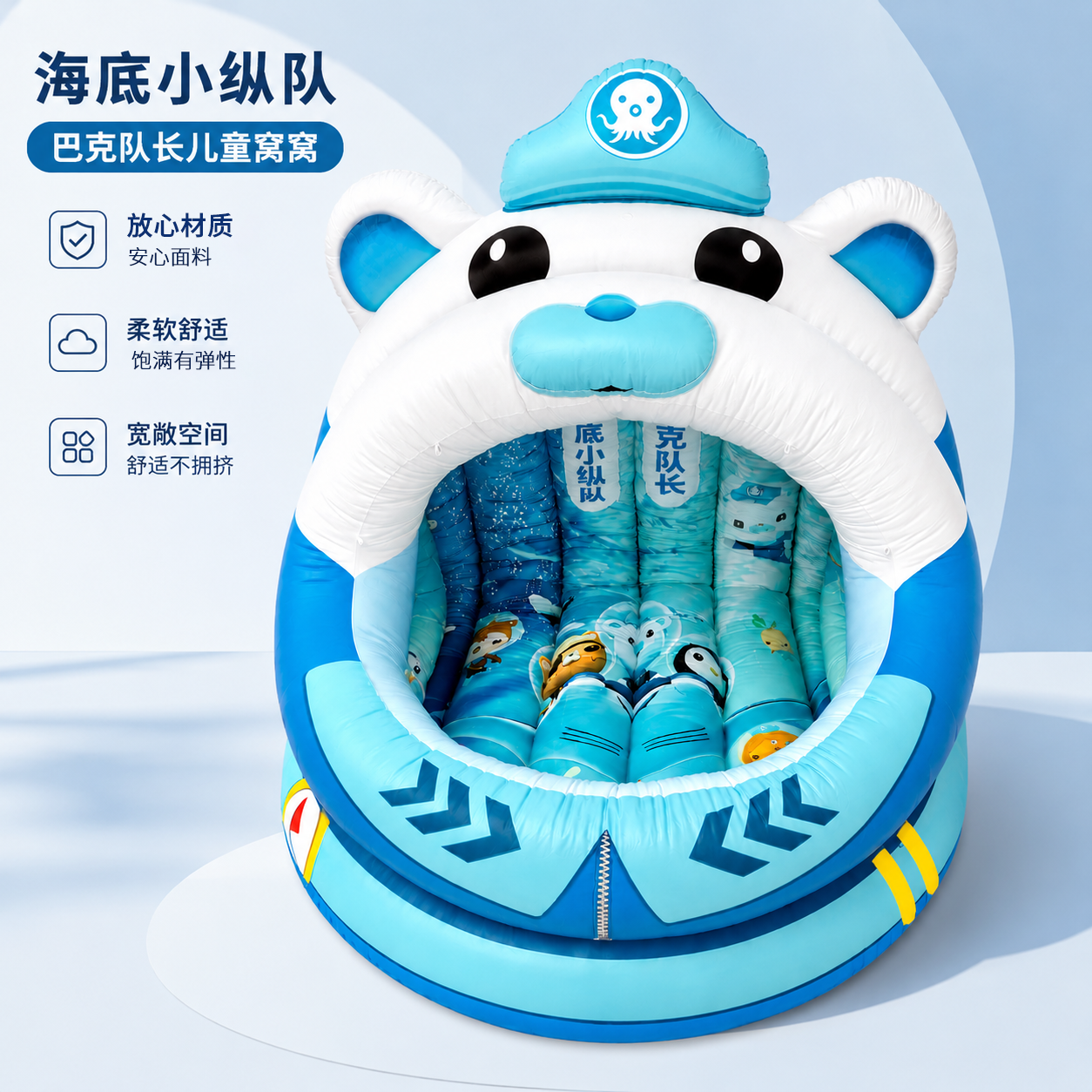 海底小纵队 巴克队长联名款巨型猫窝安全亲肤解压柔软懒人沙发