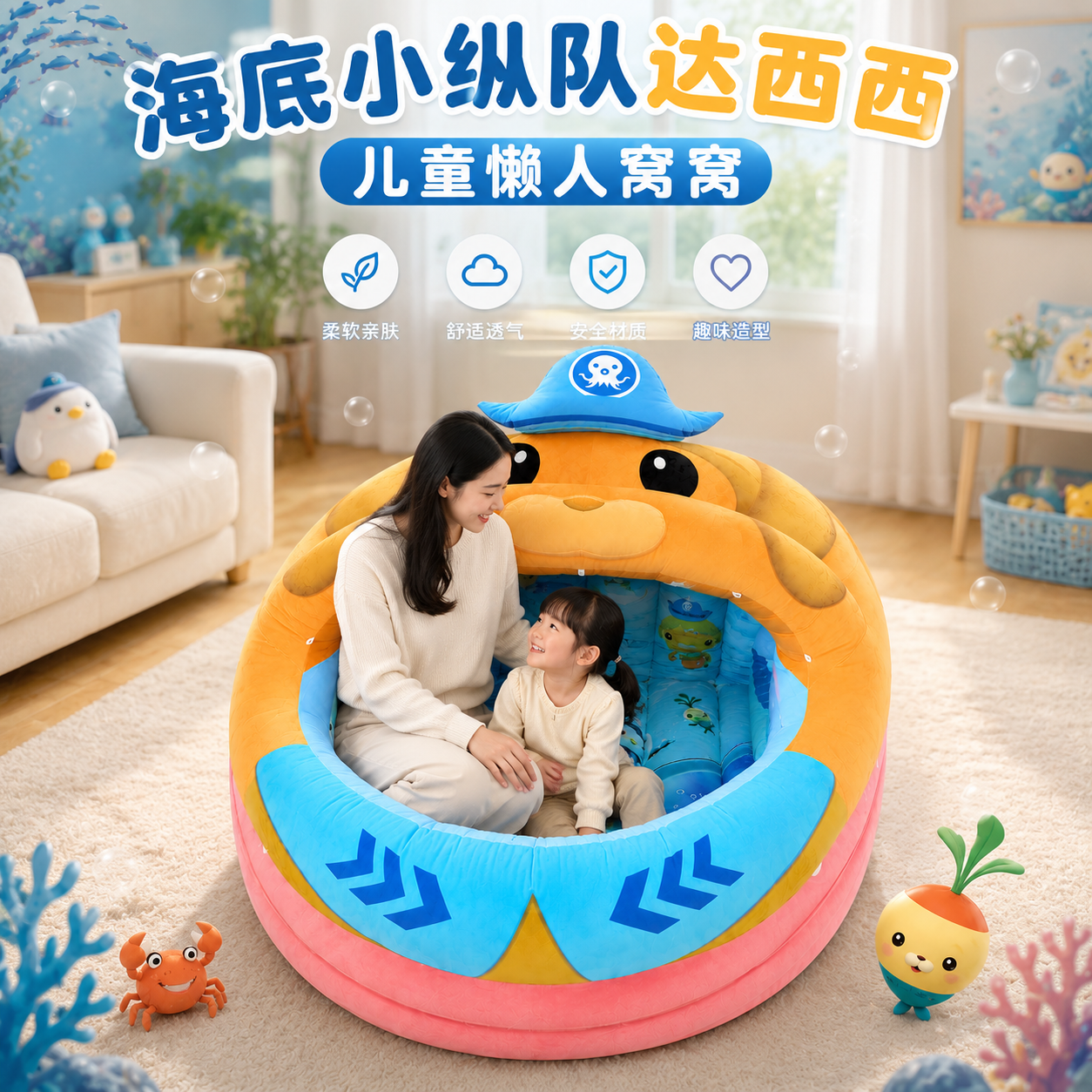 海底小纵队 达西西款巨型猫窝安全亲肤解压神器六一儿童节礼物