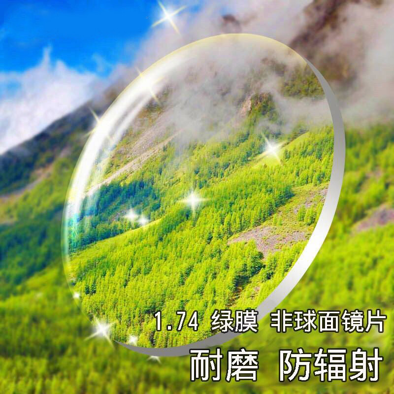 凯米1.74非球面大明抗冲击防水超韧超薄进口树脂近视眼镜片防辐射