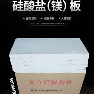 复合硅酸盐保温板耐高温隔热防水泡沫石棉板防火硅酸镁铝烤箱新品
