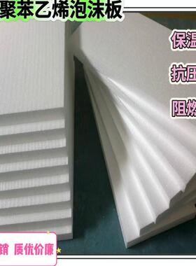 EPS聚苯乙烯泡沫板B1级内外墙保温板屋顶保温隔热地下室建筑回填