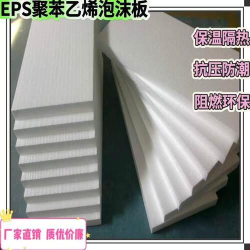 泡沫板eps聚苯乙烯石墨屋顶